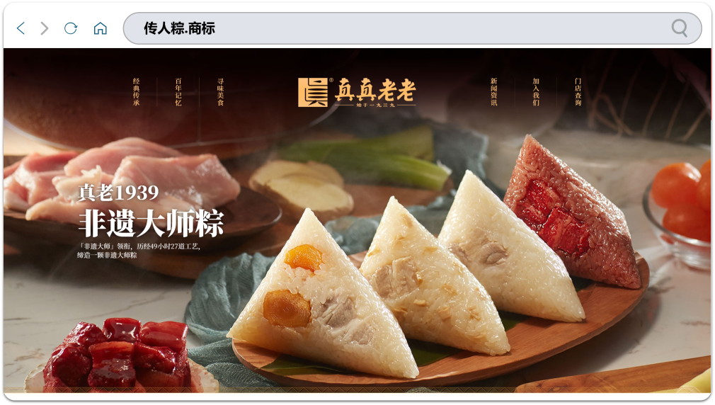 1744969860104794.png 传人粽1.png